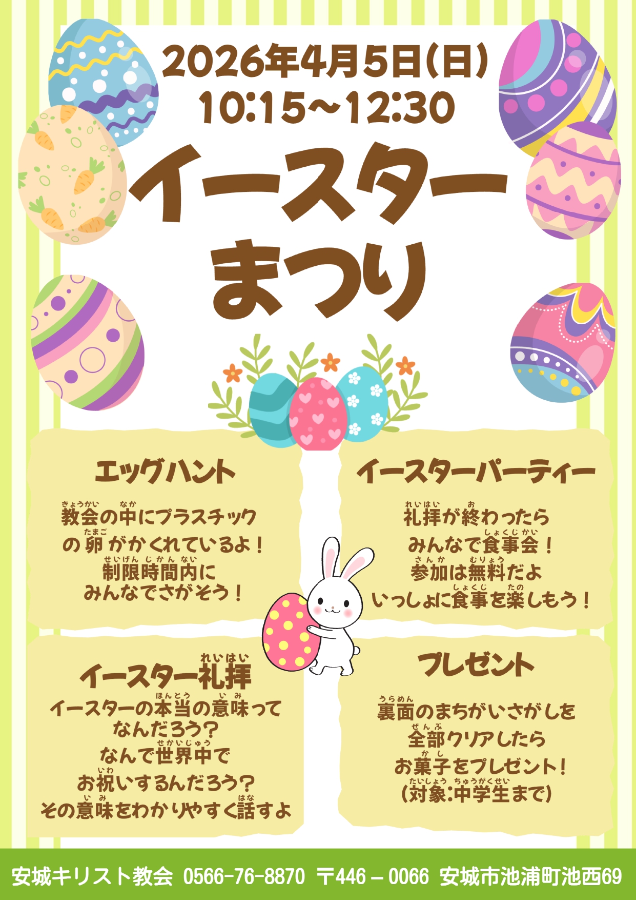 �C�[�X�^�[�܂�